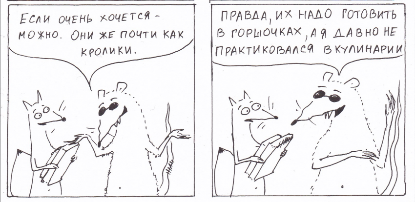 Комикс Неполный лисец: выпуск №199