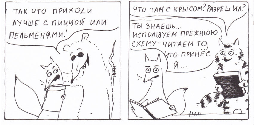 Комикс Неполный лисец: выпуск №200