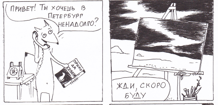 Комикс Неполный лисец: выпуск №203