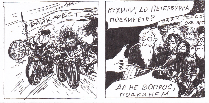 Комикс Неполный лисец: выпуск №204