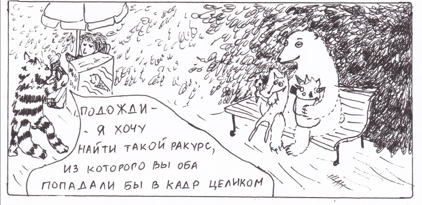 Комикс Неполный лисец: выпуск №207
