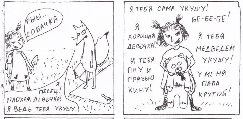 Комикс Неполный лисец: выпуск №209