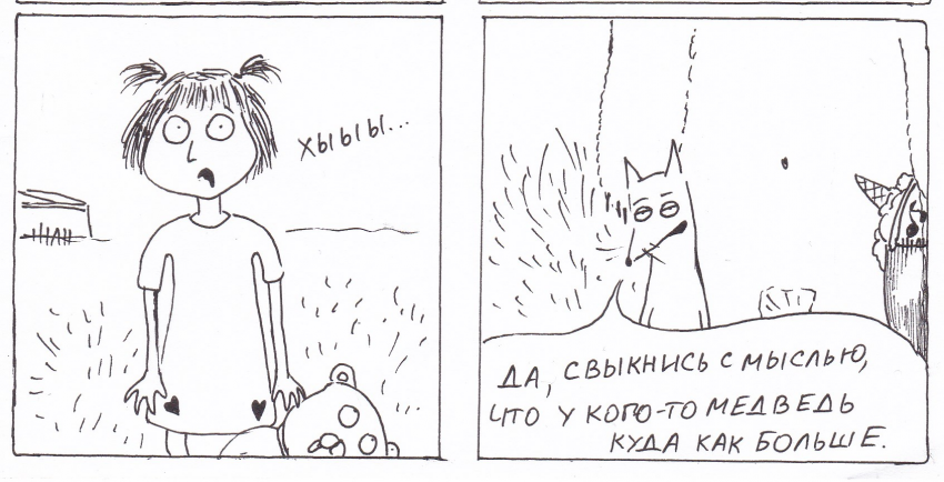 Комикс Неполный лисец: выпуск №210