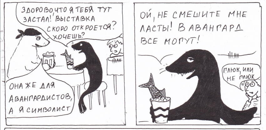 Комикс Неполный лисец: выпуск №211