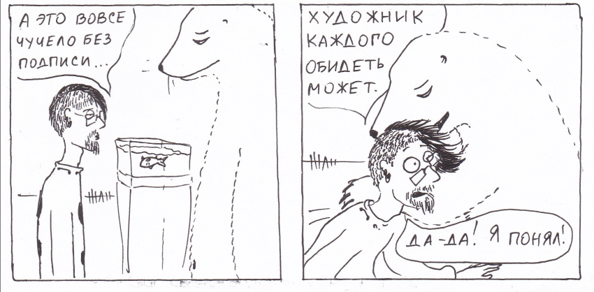 Комикс Неполный лисец: выпуск №213