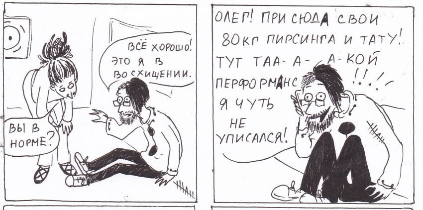 Комикс Неполный лисец: выпуск №214