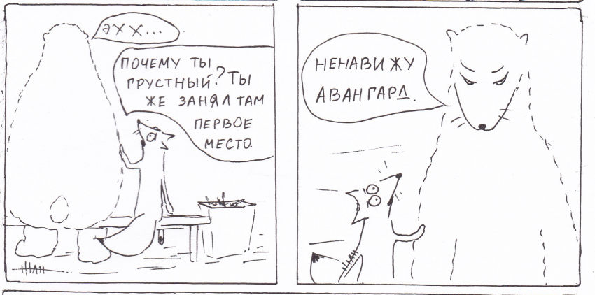 Комикс Неполный лисец: выпуск №215