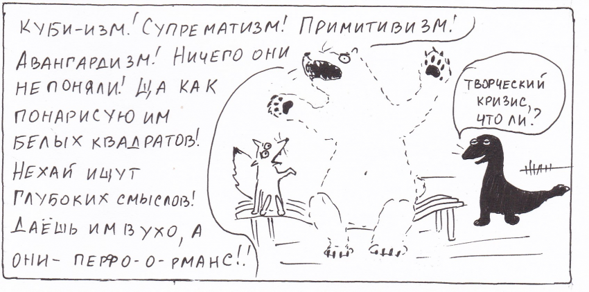 Комикс Неполный лисец: выпуск №216