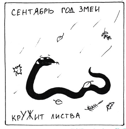 Спецвыпуск год змеи сентябрь