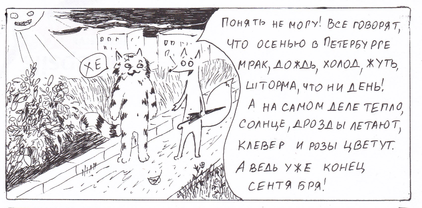 Комикс Неполный лисец: выпуск №218