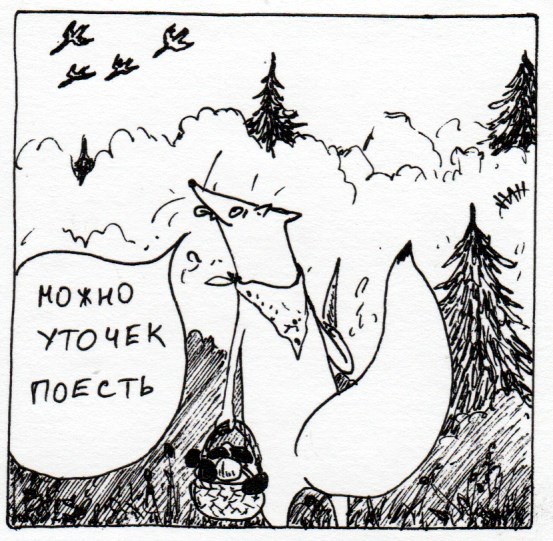 Комикс Неполный лисец: выпуск №225
