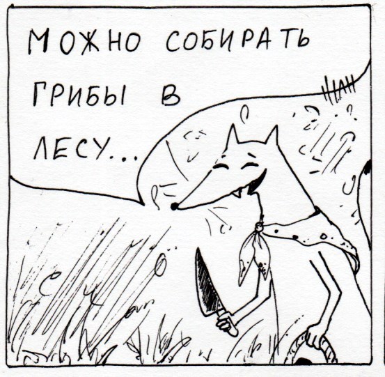 Комикс Неполный лисец: выпуск №226