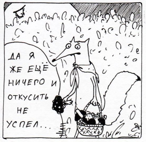 Комикс Неполный лисец: выпуск №229