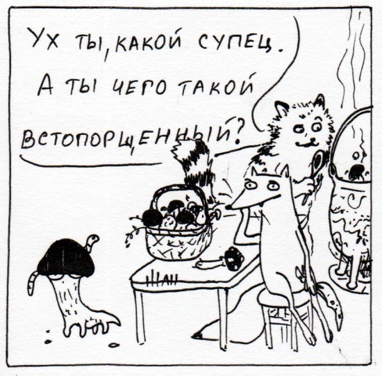 Комикс Неполный лисец: выпуск №230