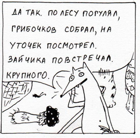Комикс Неполный лисец: выпуск №231