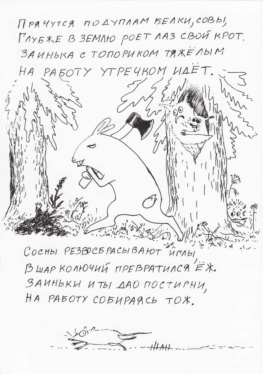 Комикс Неполный лисец: выпуск №237