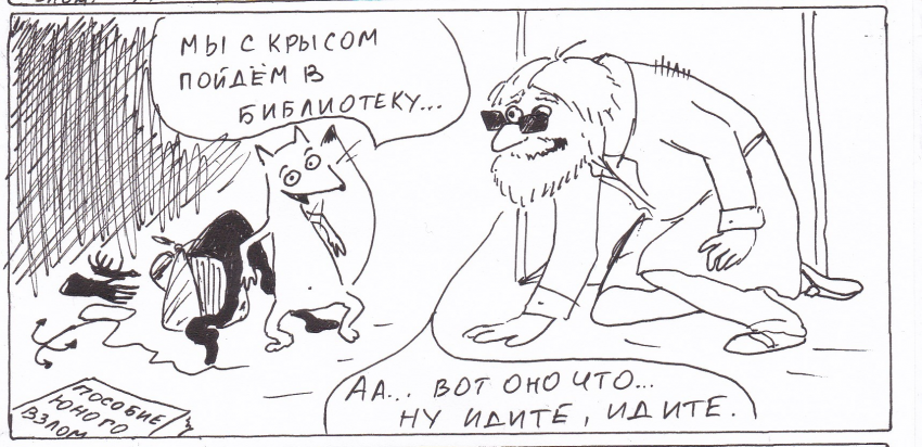 Комикс Неполный лисец: выпуск №239