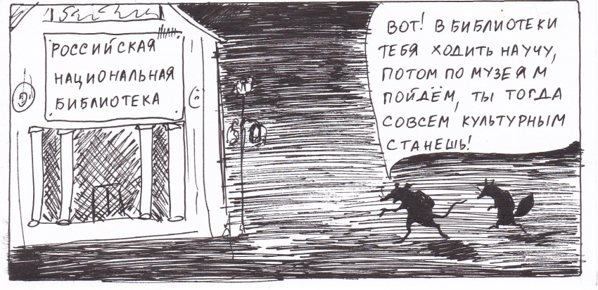 Комикс Неполный лисец: выпуск №240