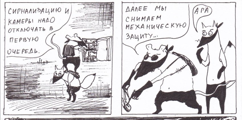 Комикс Неполный лисец: выпуск №241