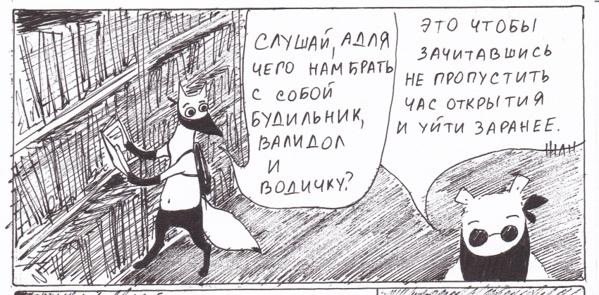 Комикс Неполный лисец: выпуск №244