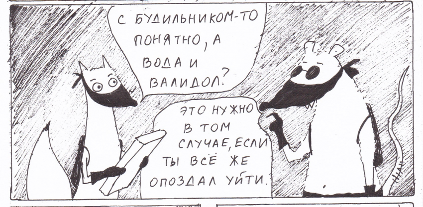 Комикс Неполный лисец: выпуск №245