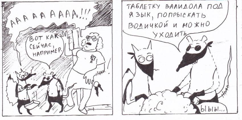 Комикс Неполный лисец: выпуск №246