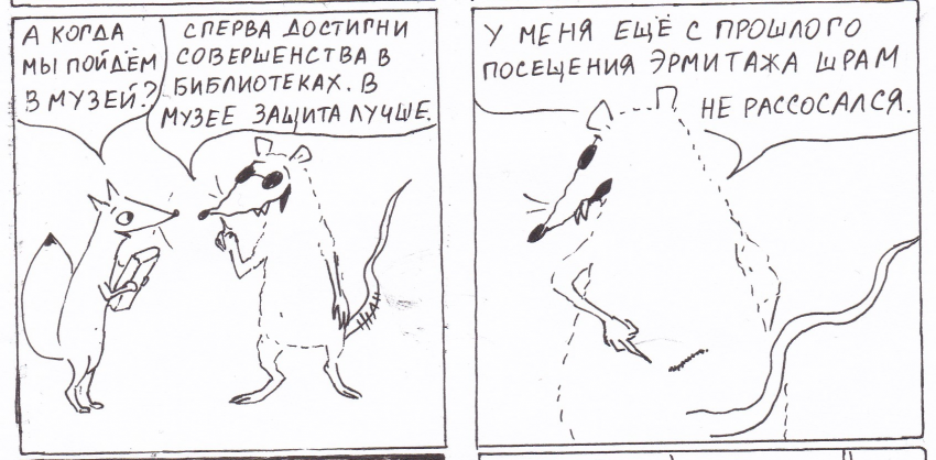 Комикс Неполный лисец: выпуск №248