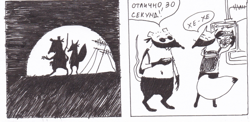Комикс Неполный лисец: выпуск №249
