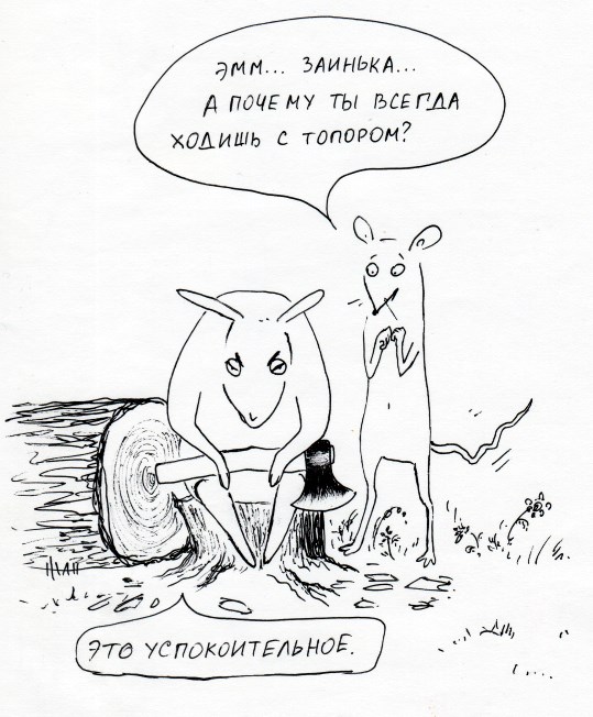 Комикс Неполный лисец: выпуск №250