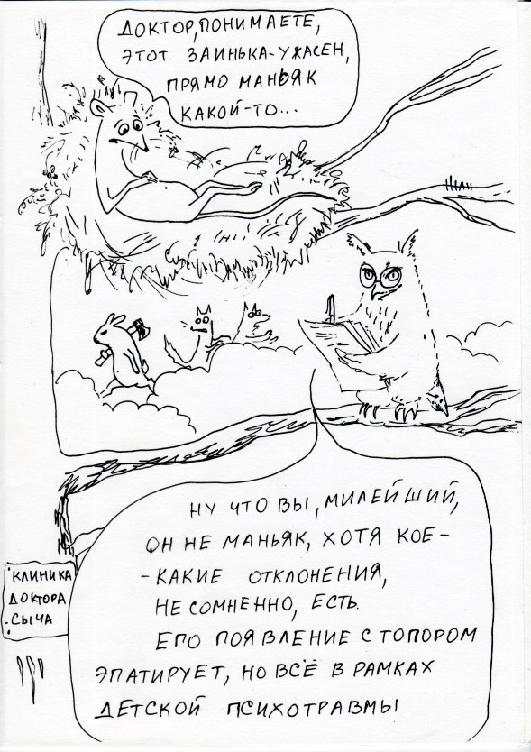 Комикс Неполный лисец: выпуск №251