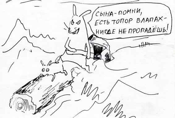 Комикс Неполный лисец: выпуск №253