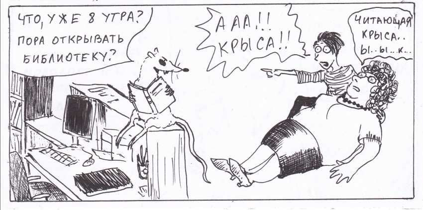 Комикс Неполный лисец: выпуск №254