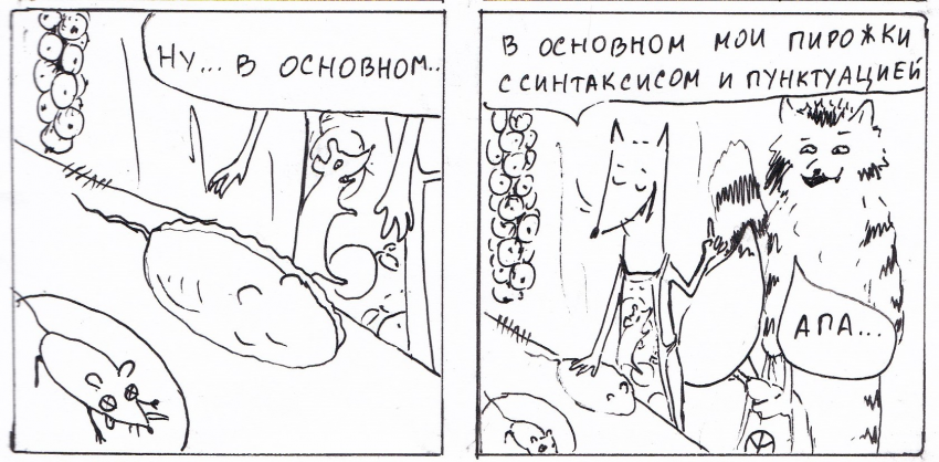 Комикс Неполный лисец: выпуск №259