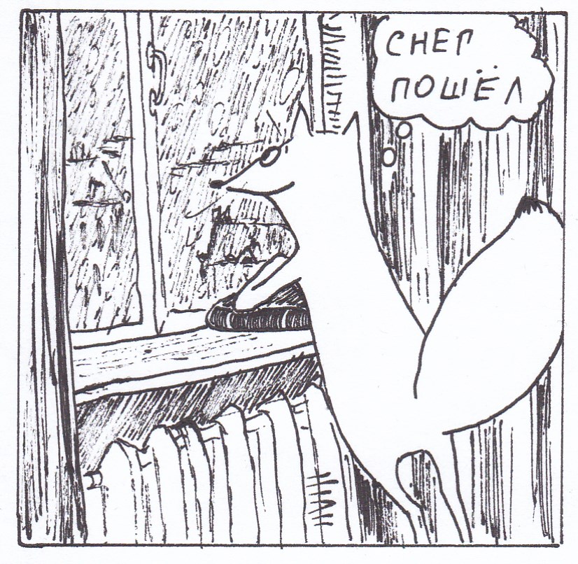 Комикс Неполный лисец: выпуск №260