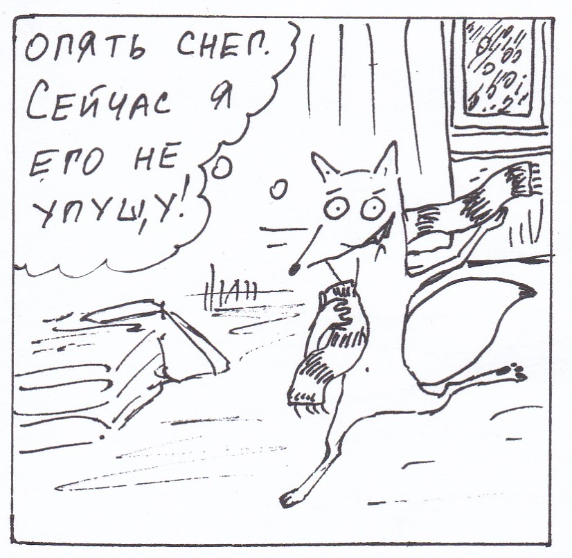 Комикс Неполный лисец: выпуск №262