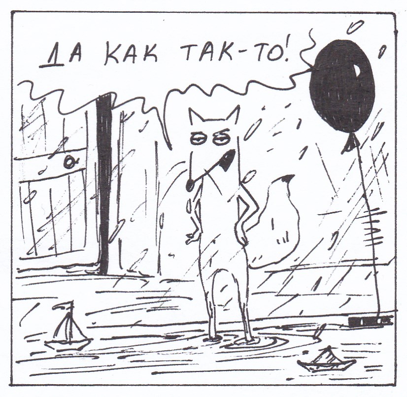 Комикс Неполный лисец: выпуск №263