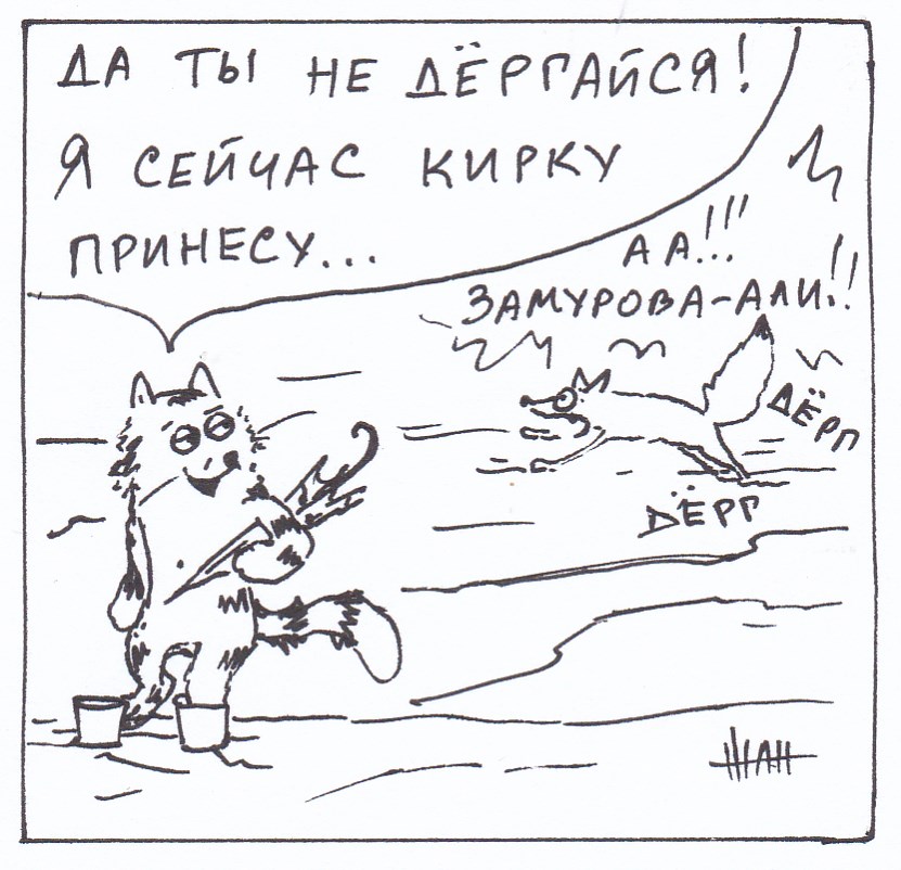 Комикс Неполный лисец: выпуск №267