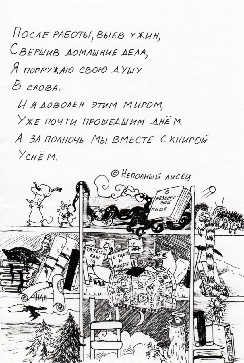 Комикс Неполный лисец: выпуск №269