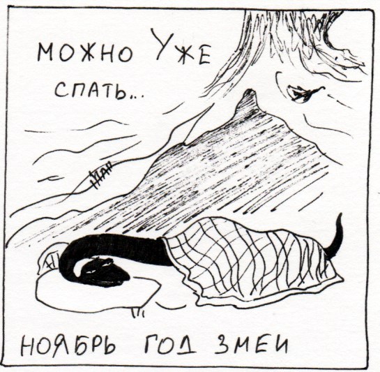 Комикс Неполный лисец: выпуск №270