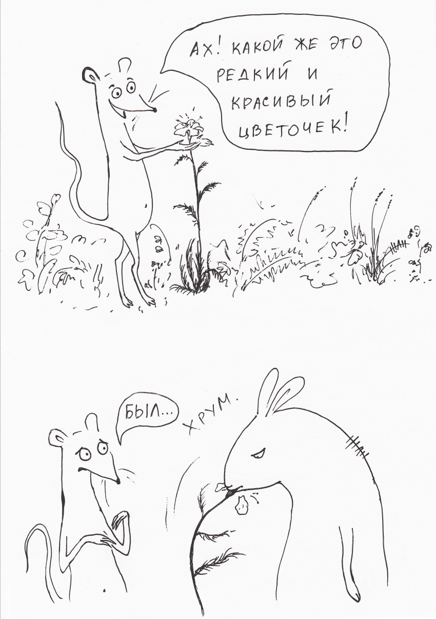 Комикс Неполный лисец: выпуск №272