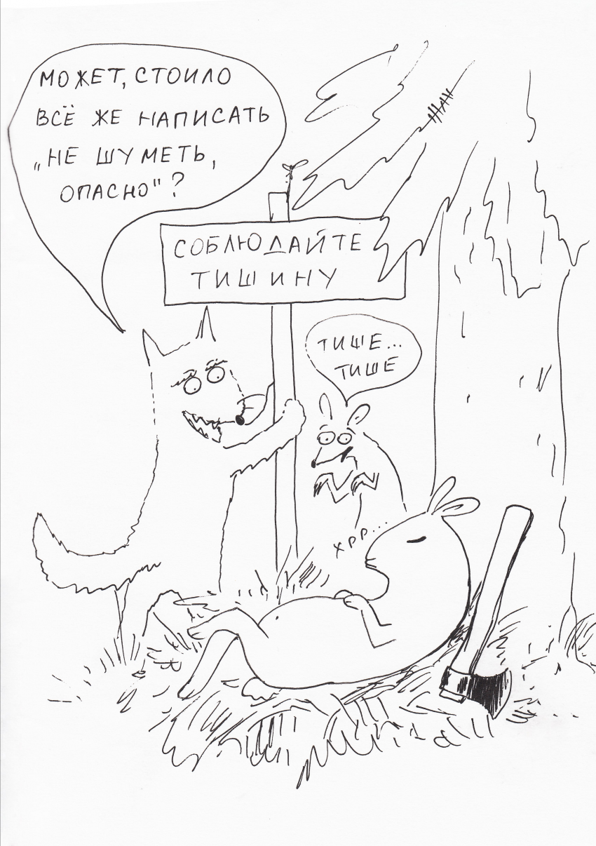 Комикс Неполный лисец: выпуск №273