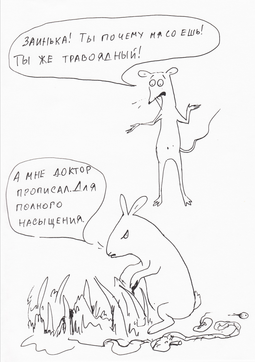 Комикс Неполный лисец: выпуск №274