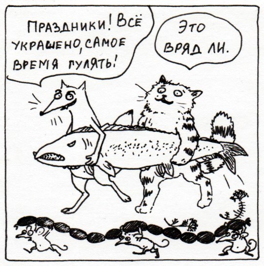 Комикс Неполный лисец: выпуск №278