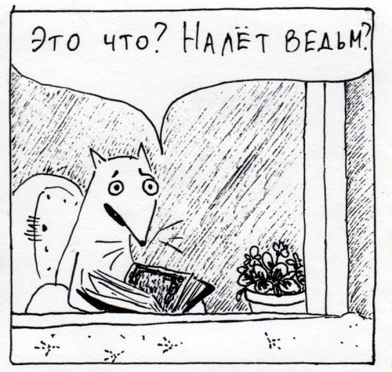 Комикс Неполный лисец: выпуск №295