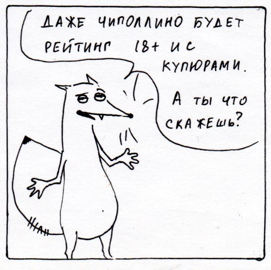 Комикс Неполный лисец: выпуск №307