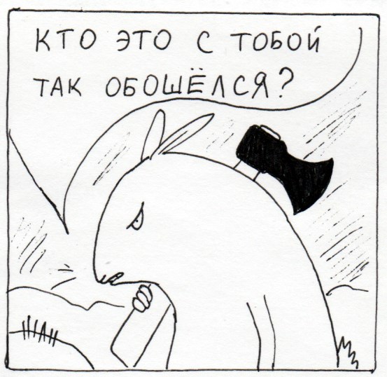 Комикс Неполный лисец: выпуск №311