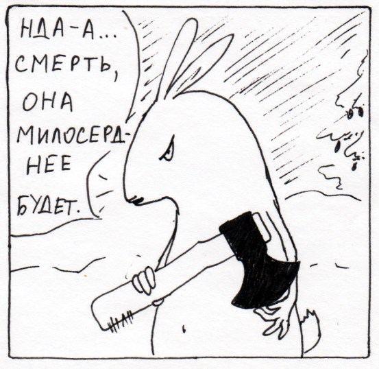 Комикс Неполный лисец: выпуск №313