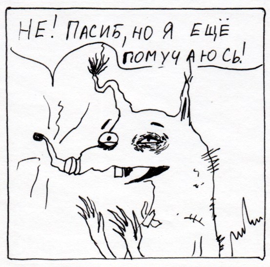 Комикс Неполный лисец: выпуск №314