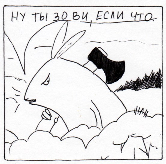 Комикс Неполный лисец: выпуск №315