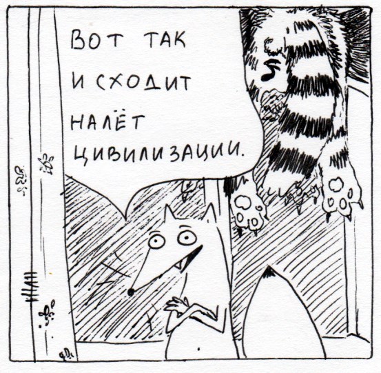 Комикс Неполный лисец: выпуск №319